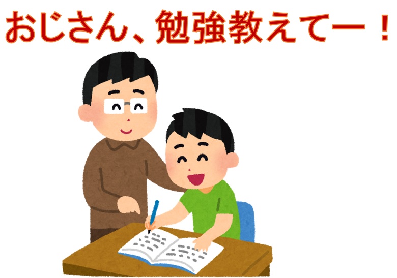 シニア家庭教師