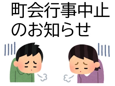 お祭り中止