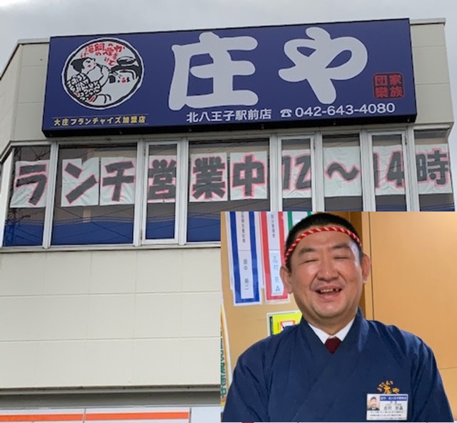 庄や